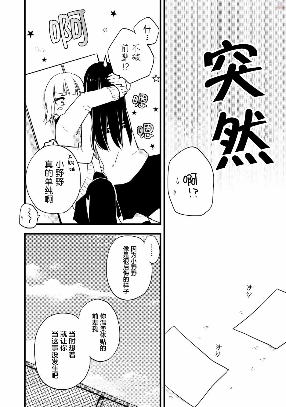 女孩子身上最柔软的地方漫画,第1话4图