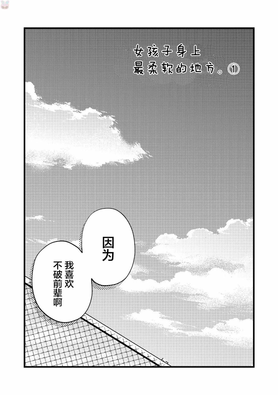 女孩子身上最柔软的地方漫画,第1话5图