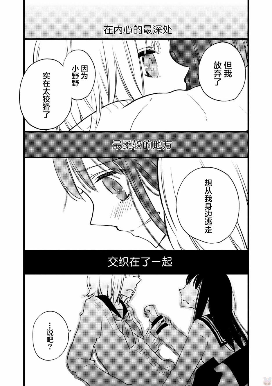 女孩子身上最柔软的地方漫画,第1话5图