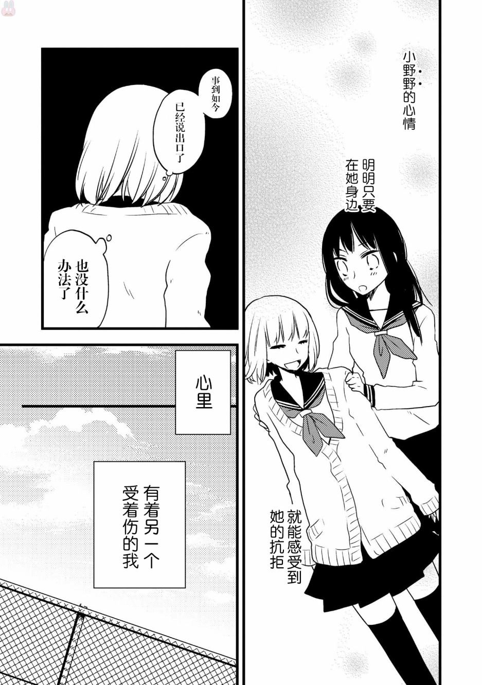 女孩子身上最柔软的地方漫画,第1话1图