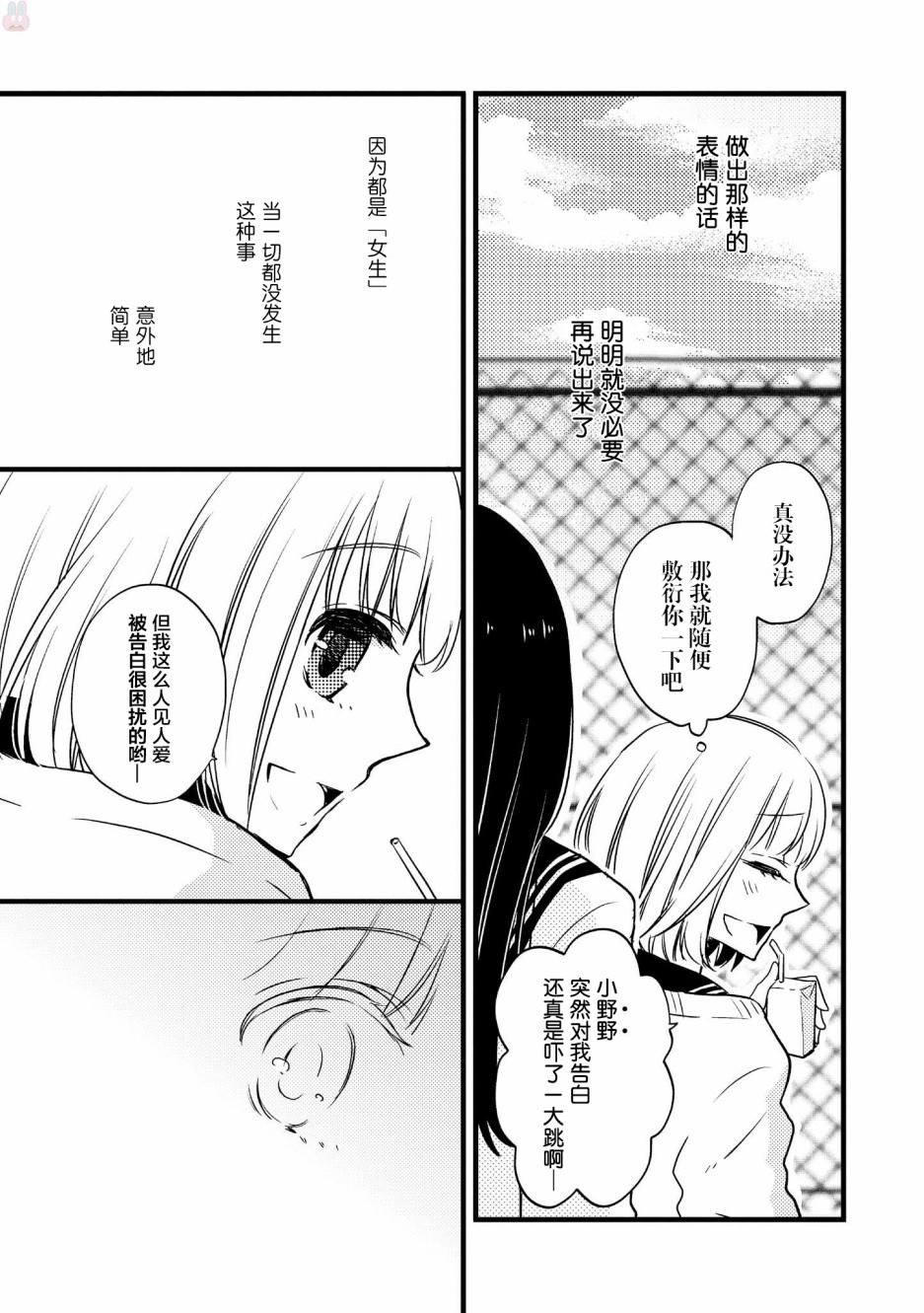 女孩子身上最柔软的地方漫画,第1话2图