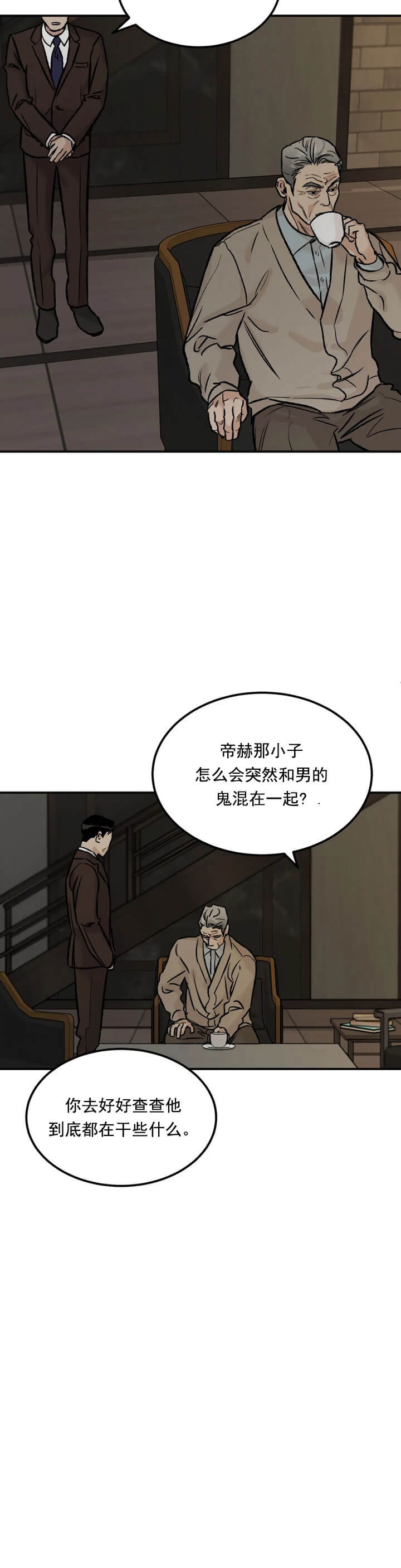 限量发行潘玮柏Mv漫画,第10话2图