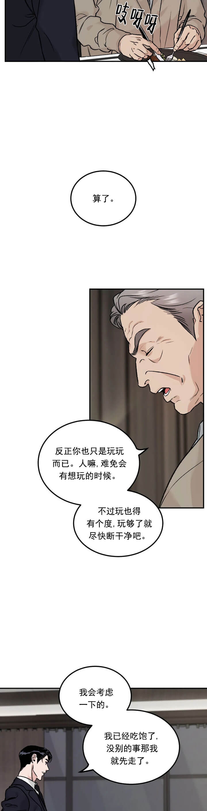 限量发行的手机游戏机漫画,第10话5图