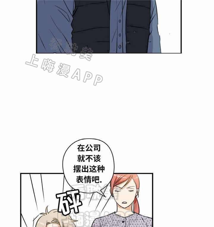 出格邂逅漫画,第6话2图