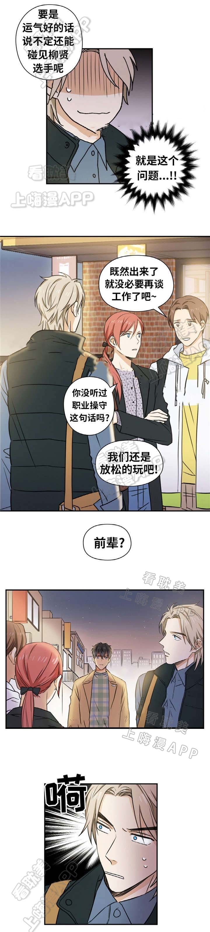 出格邂逅漫画,第6话2图