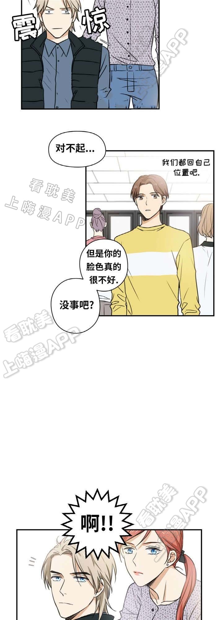 出格邂逅漫画,第6话3图