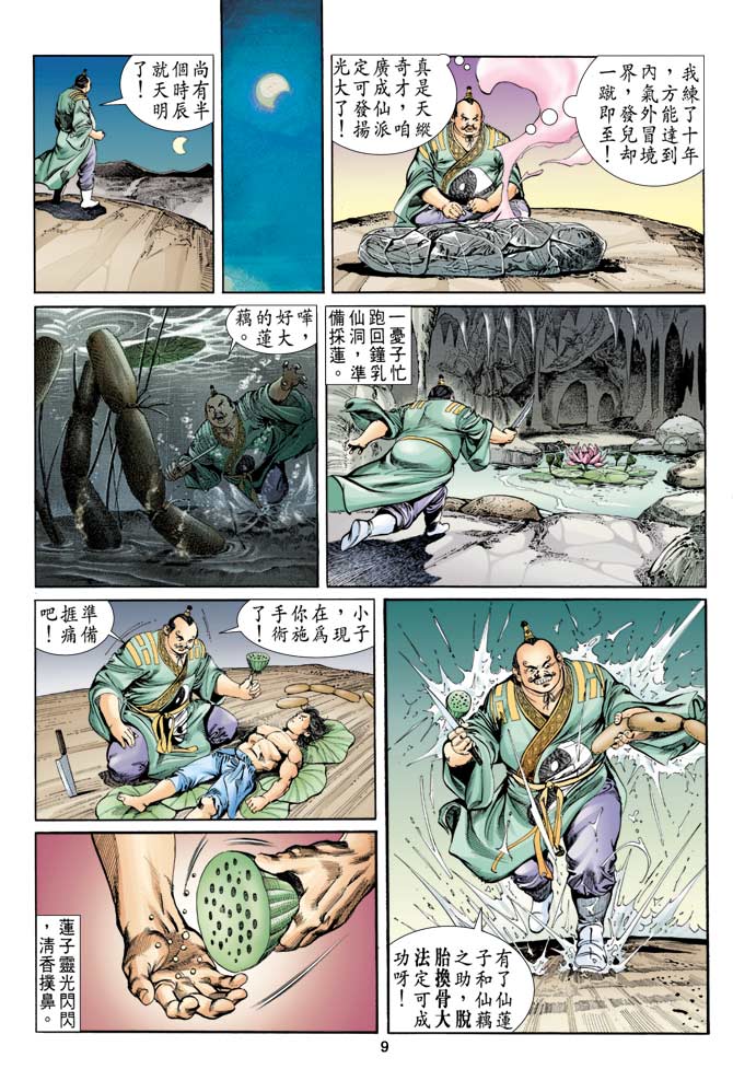 天子传奇1漫画,第7回4图