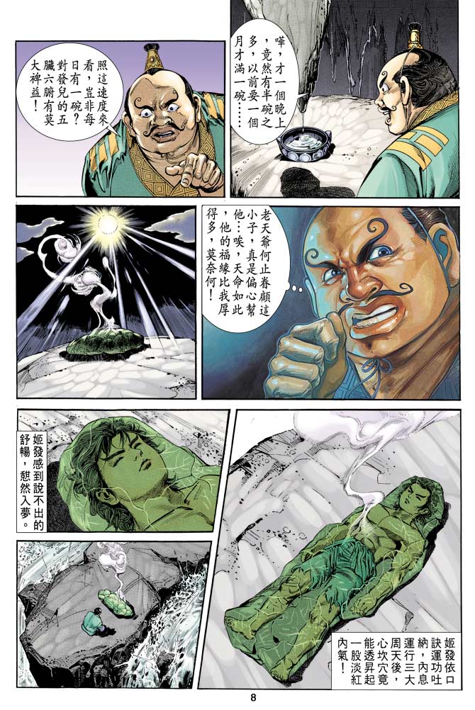 天子传奇1漫画,第7回3图