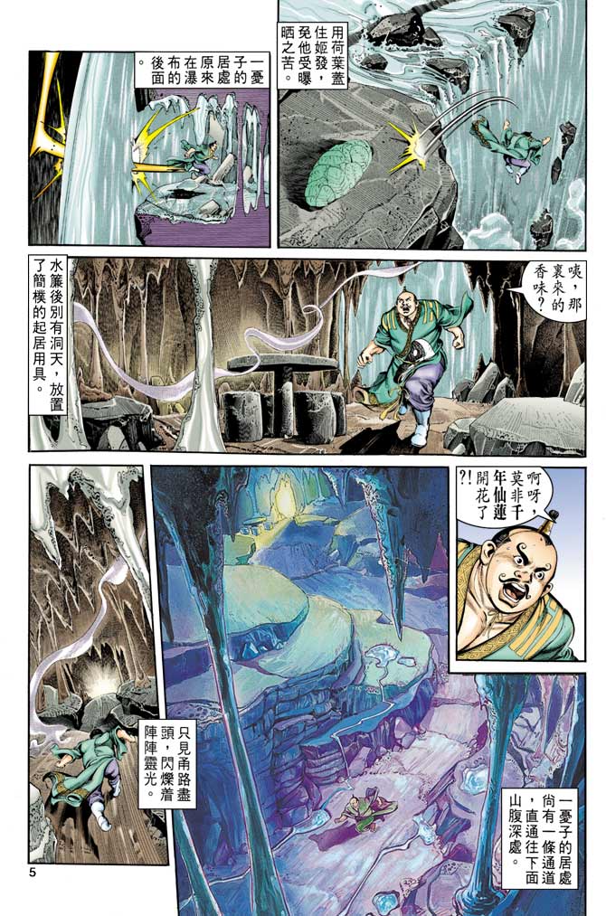 天子传奇1漫画,第7回5图