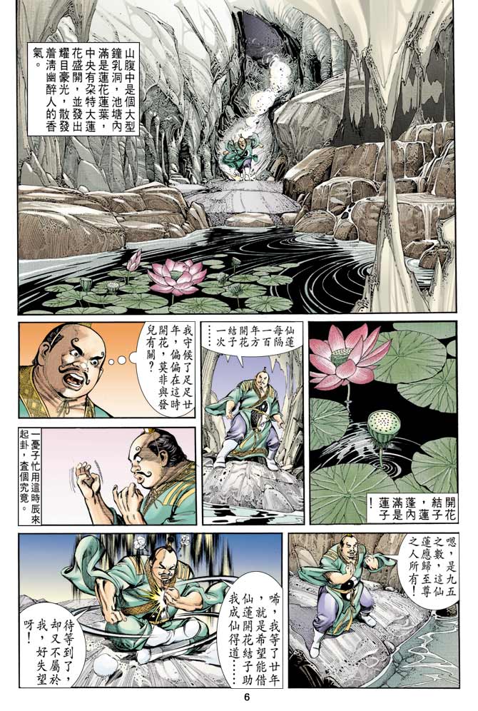 天子传奇1漫画,第7回1图