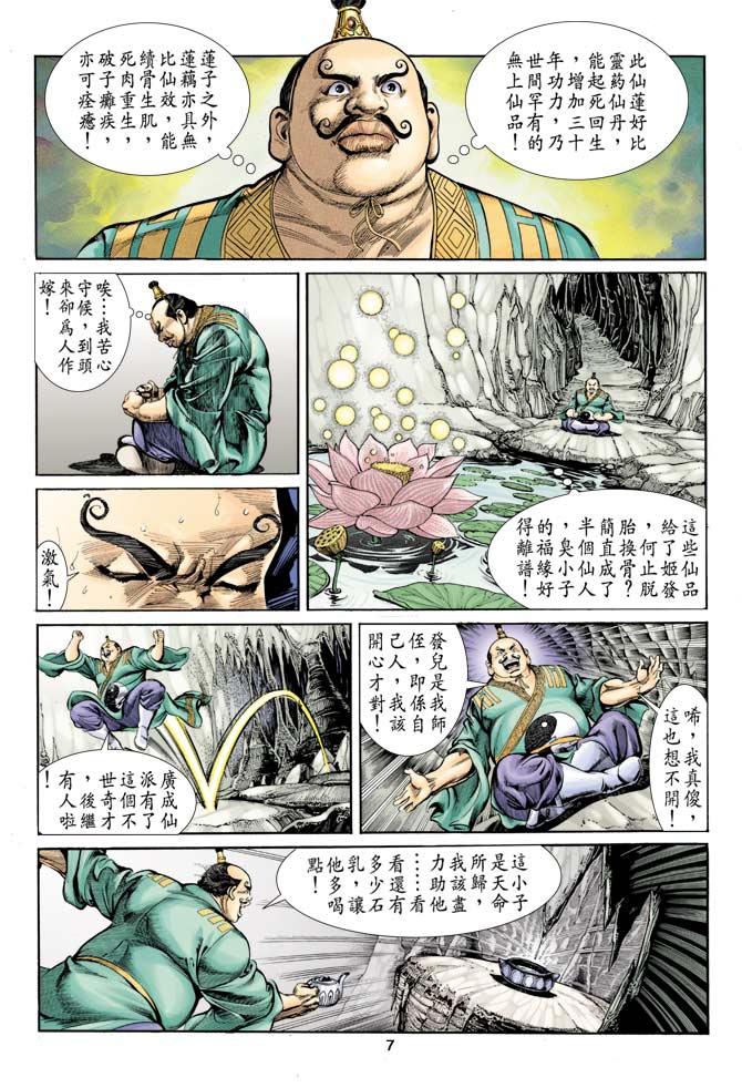 天子传奇1漫画,第7回2图