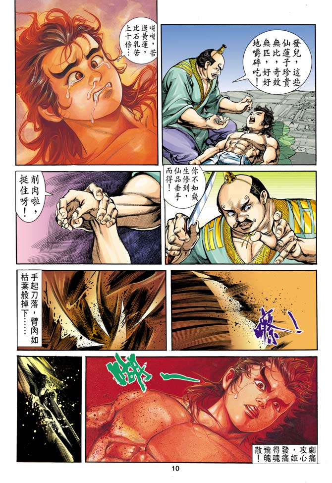 天子传奇1漫画,第7回5图