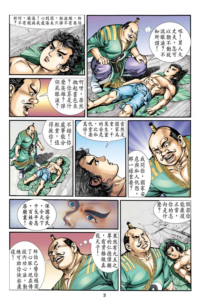 天子传奇1漫画,第7回3图