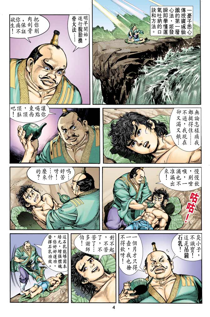 天子传奇1漫画,第7回4图