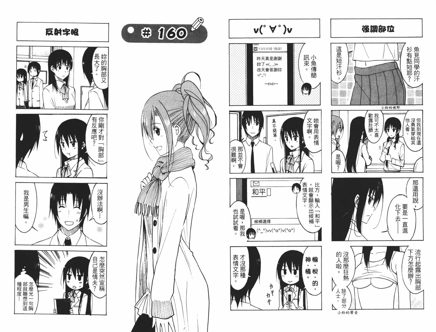 妄想学生会漫画,第7卷4图