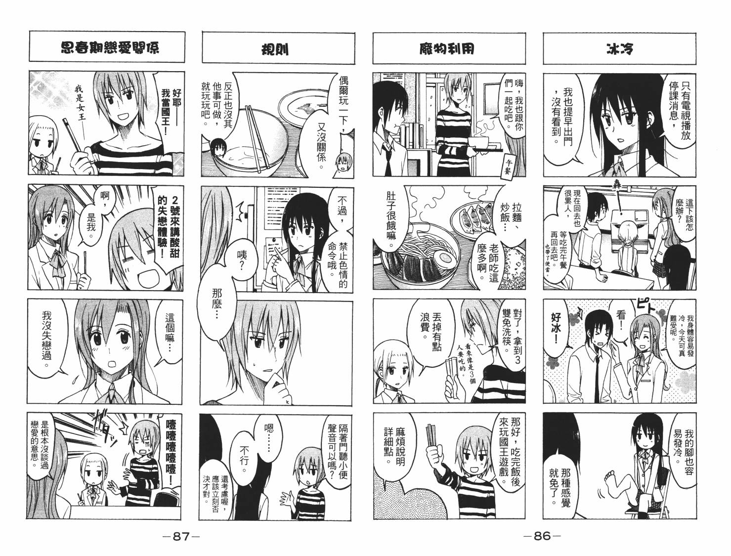 妄想学生会漫画,第7卷4图