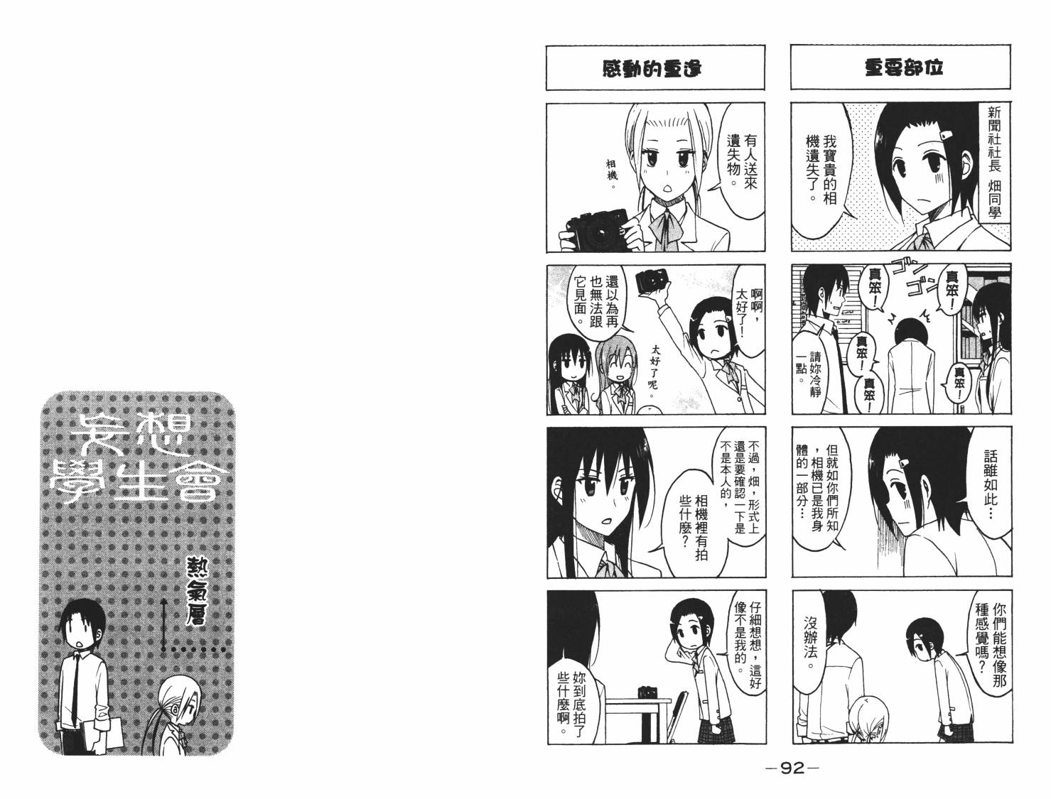 妄想学生会漫画,第7卷2图