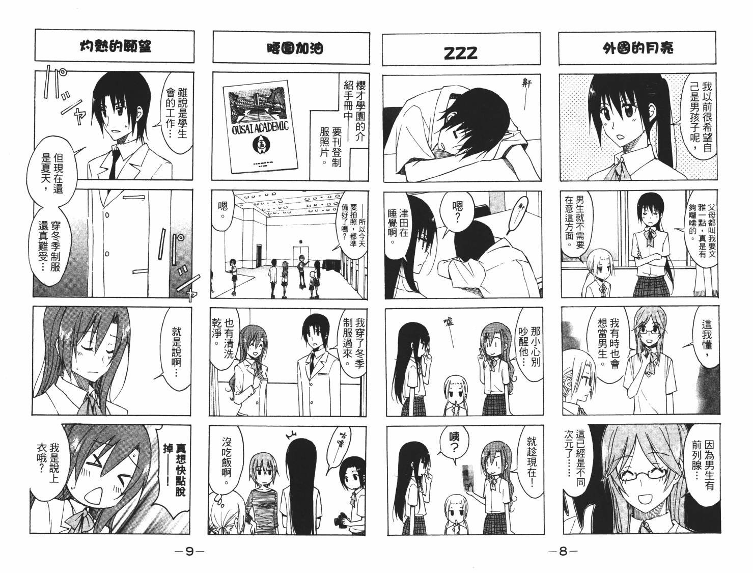 妄想学生会动漫漫画,第7卷5图