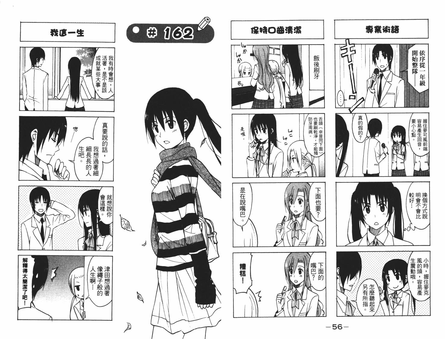 妄想学生会漫画,第7卷4图