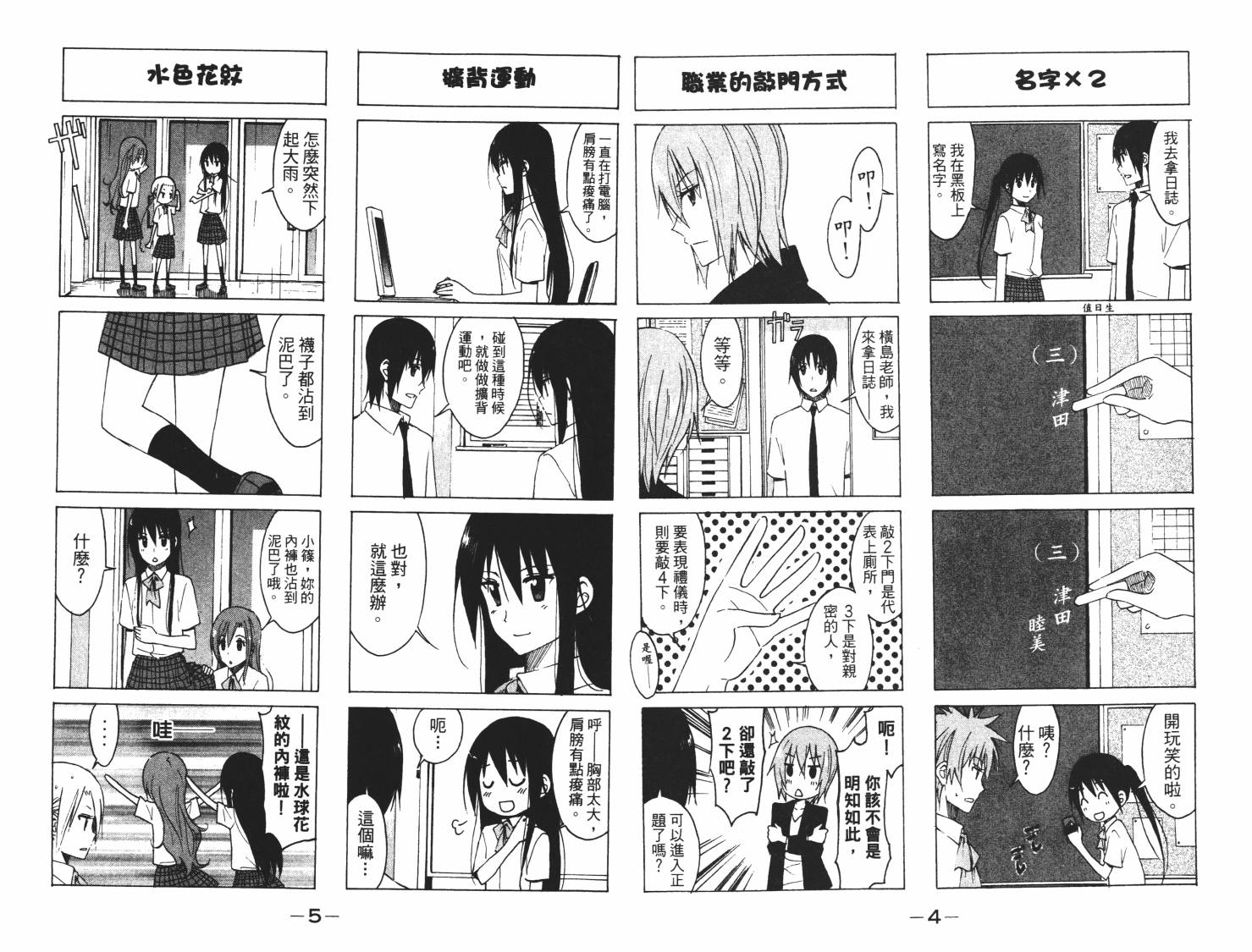 妄想学生会百度云漫画,第7卷3图