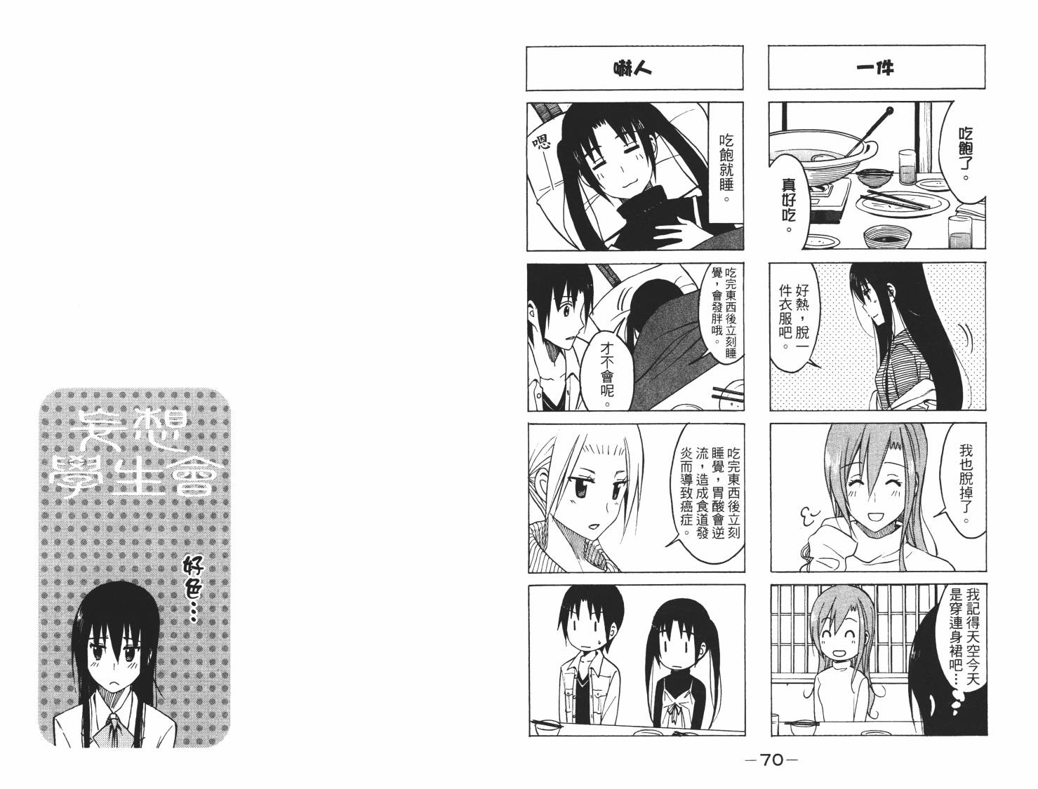 妄想学生会漫画,第7卷1图