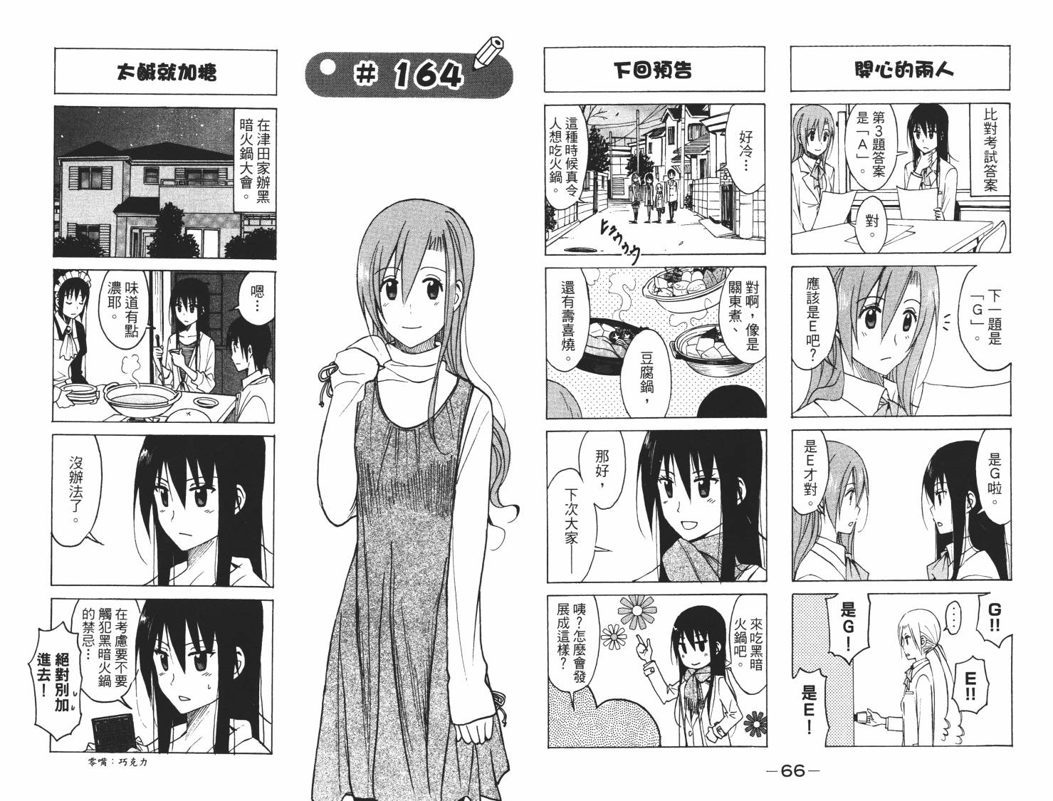 妄想学生会漫画,第7卷4图