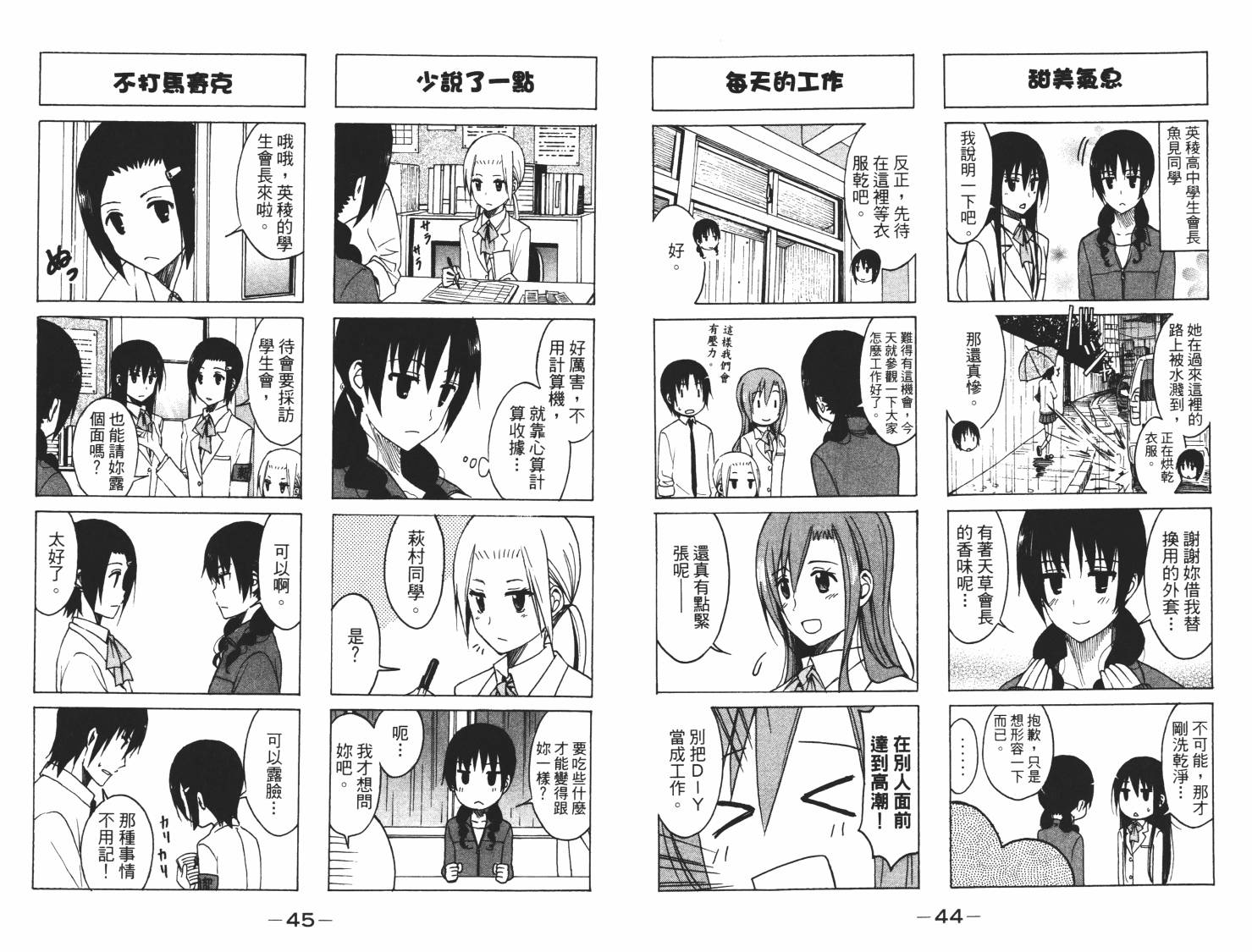 妄想学生会漫画,第7卷3图