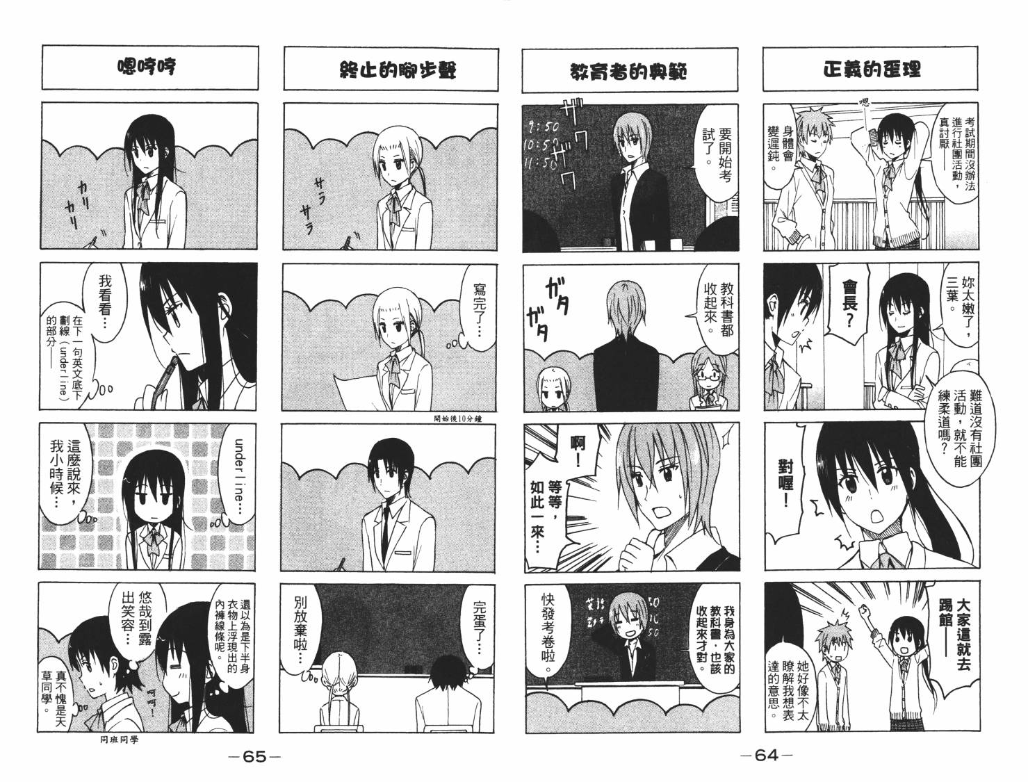 妄想学生会漫画,第7卷3图