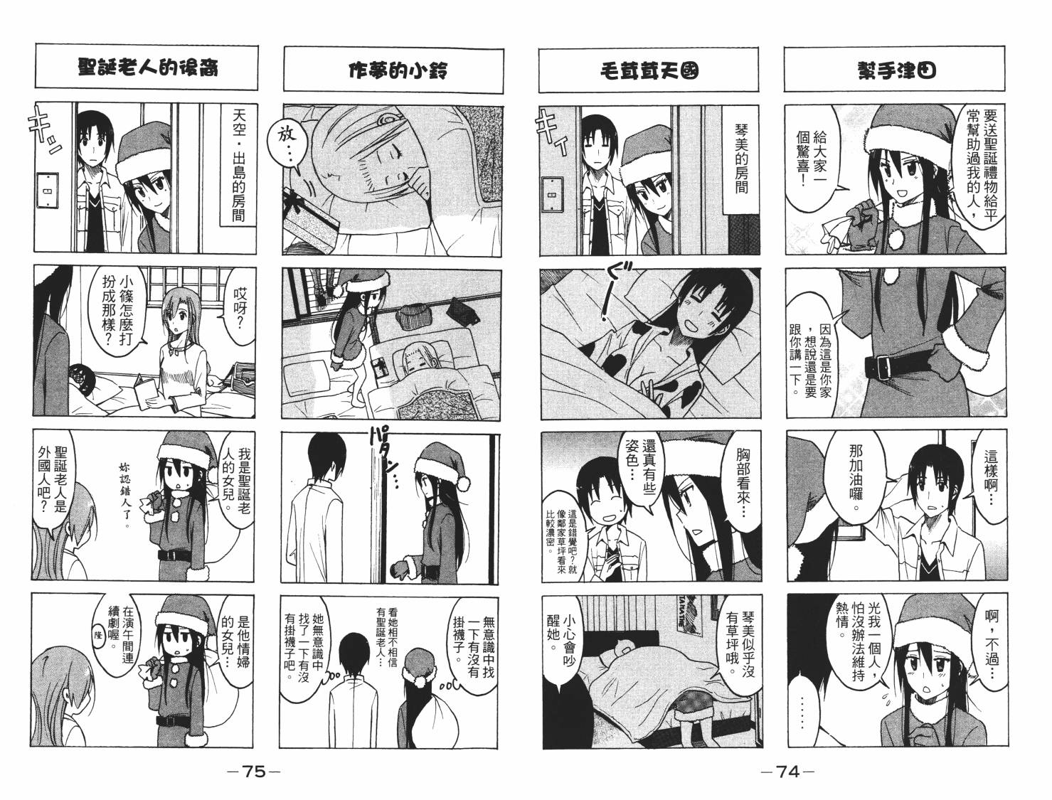 妄想学生会漫画,第7卷3图