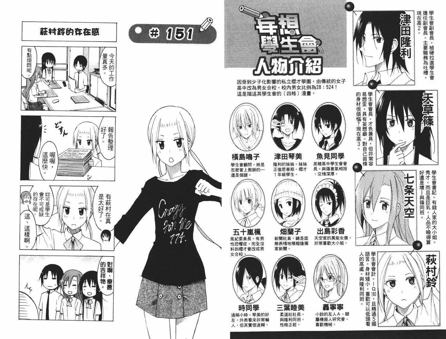 妄想学生会第一季樱花动漫漫画,第7卷2图