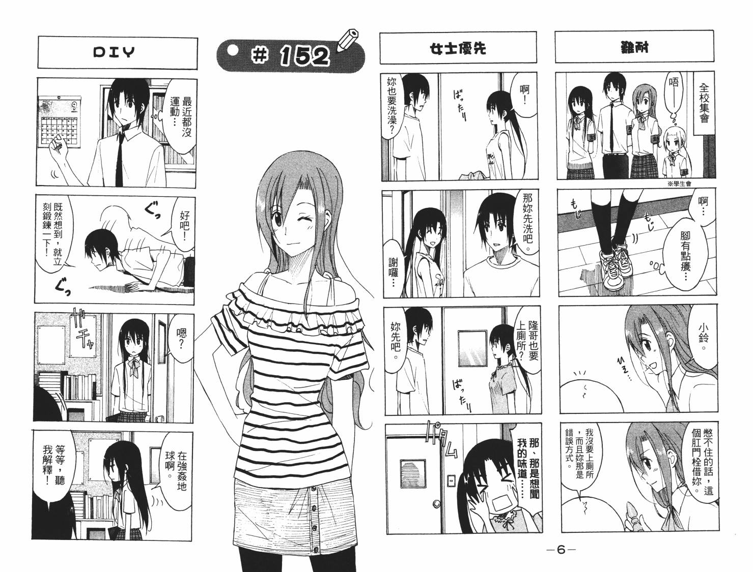 妄想学生会第一季樱花动漫漫画,第7卷4图