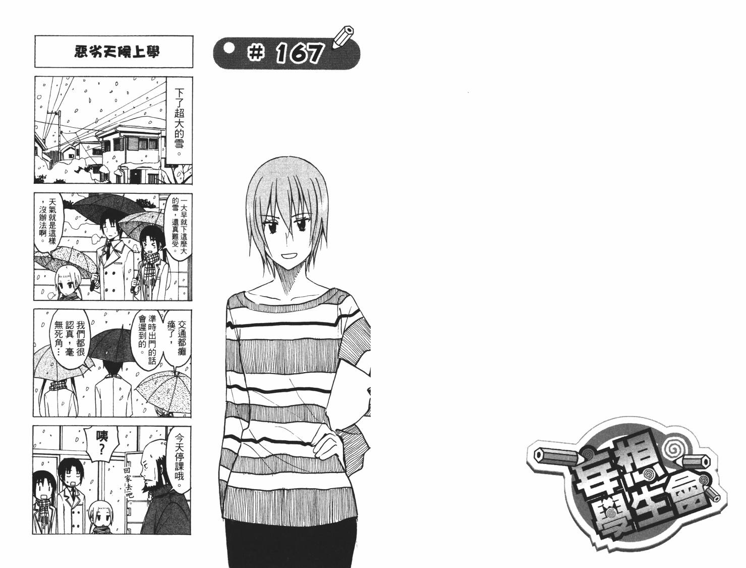 妄想学生会漫画,第7卷3图