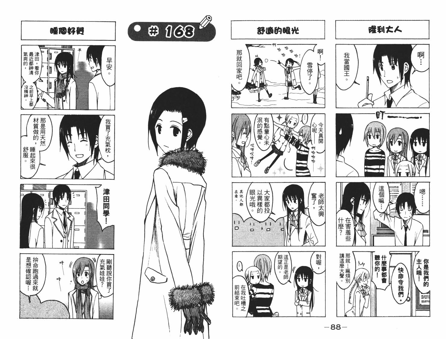 妄想学生会漫画,第7卷5图