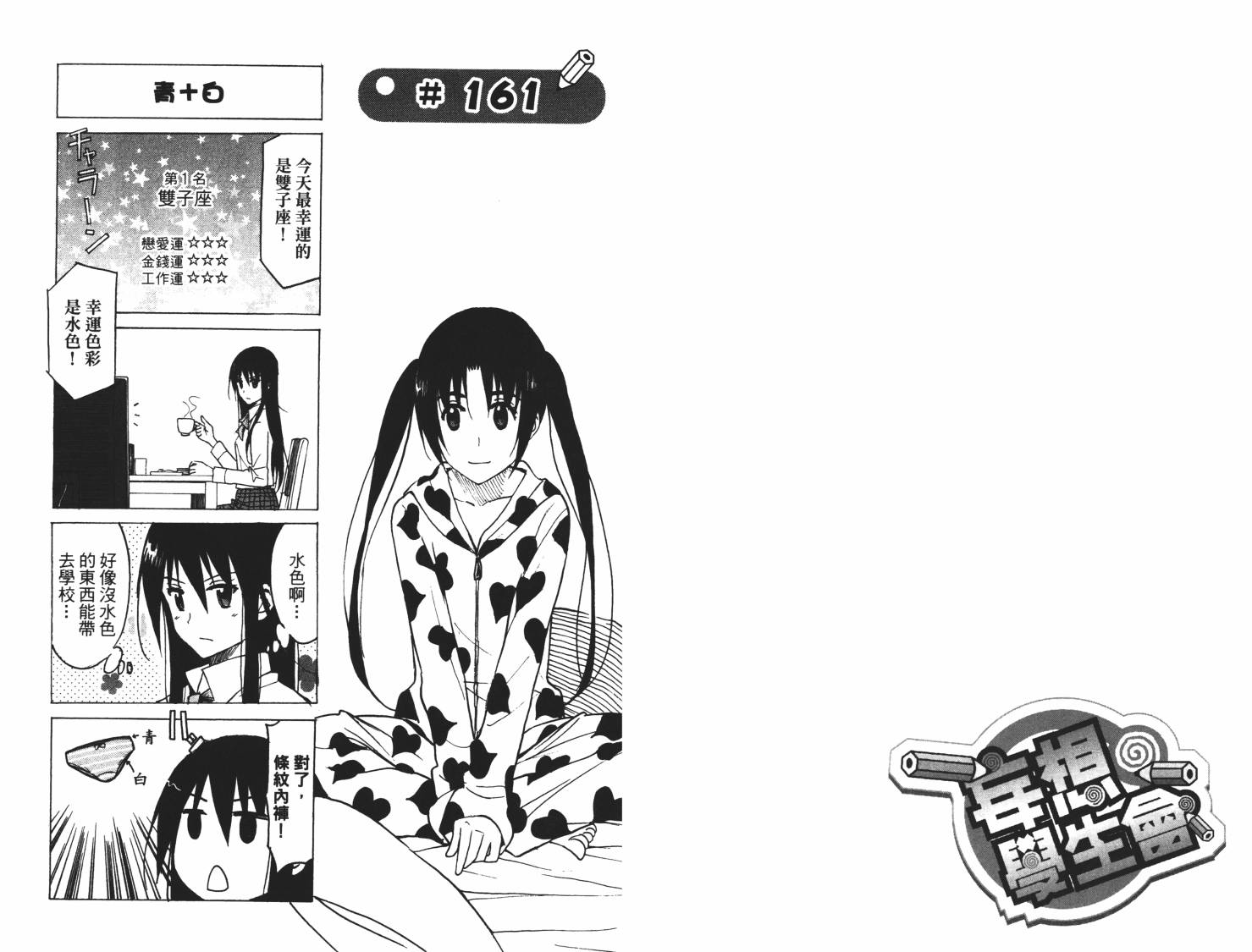 妄想学生会漫画,第7卷2图