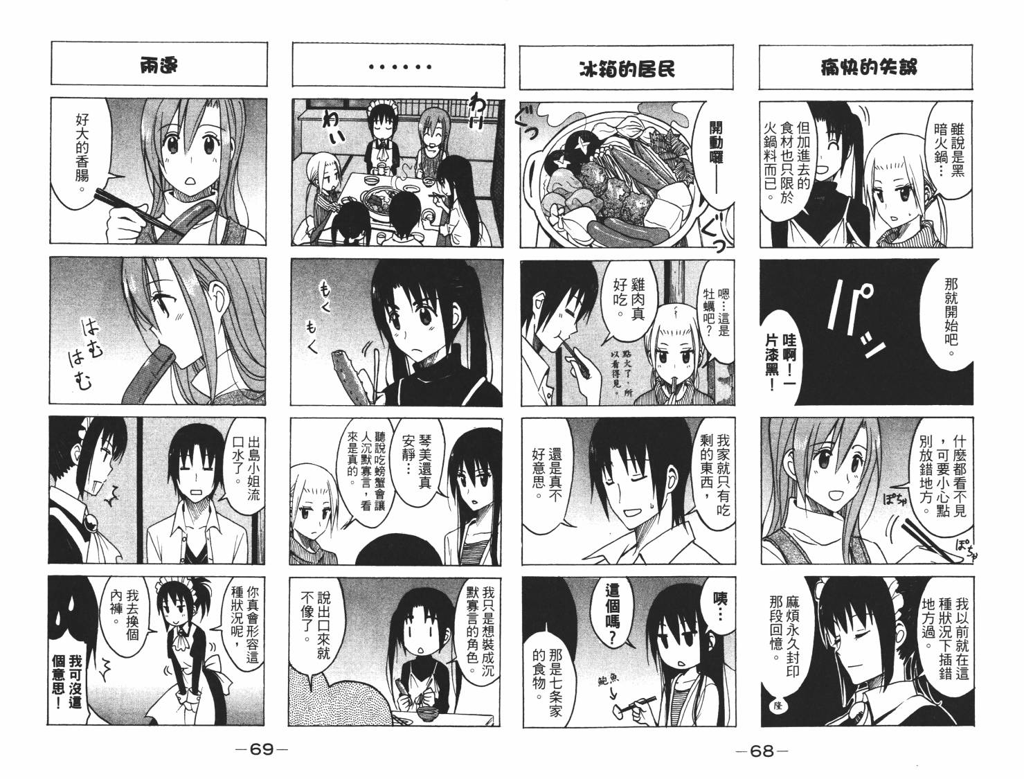 妄想学生会漫画,第7卷5图