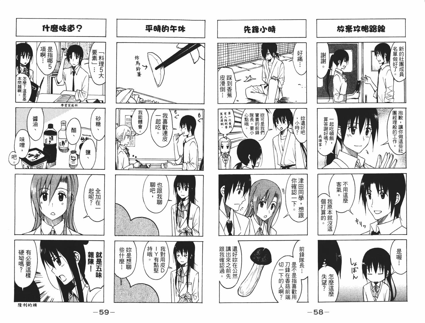 妄想学生会漫画,第7卷5图