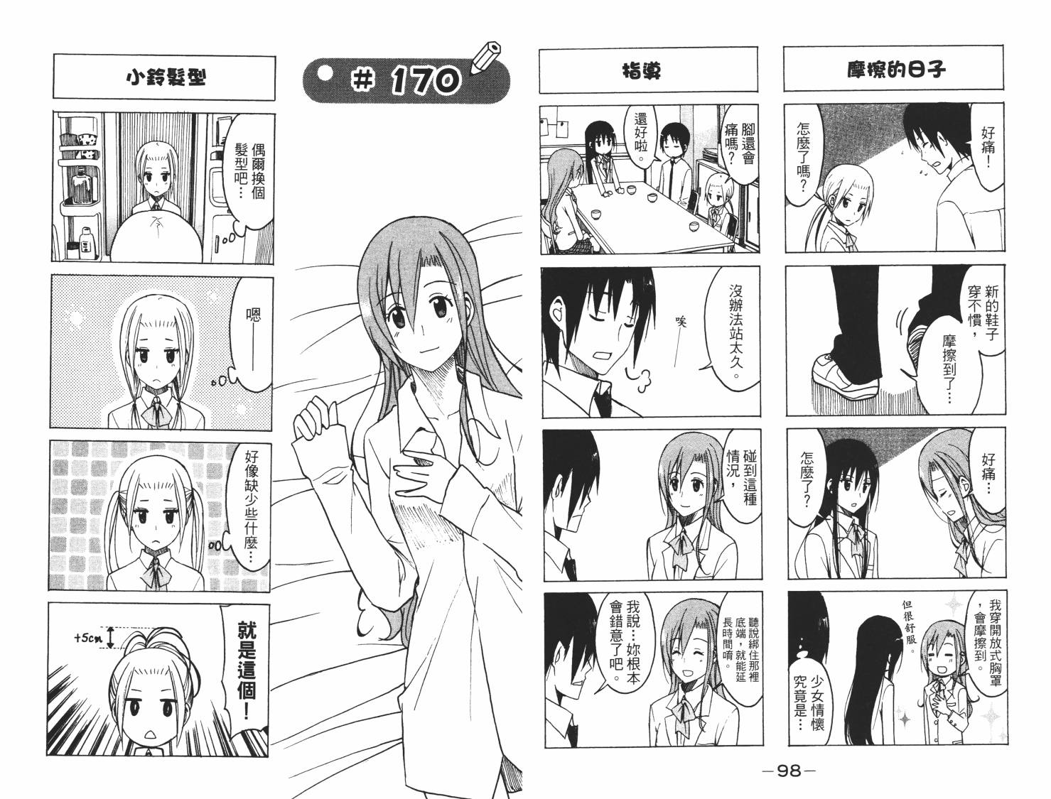 妄想学生会漫画,第7卷5图