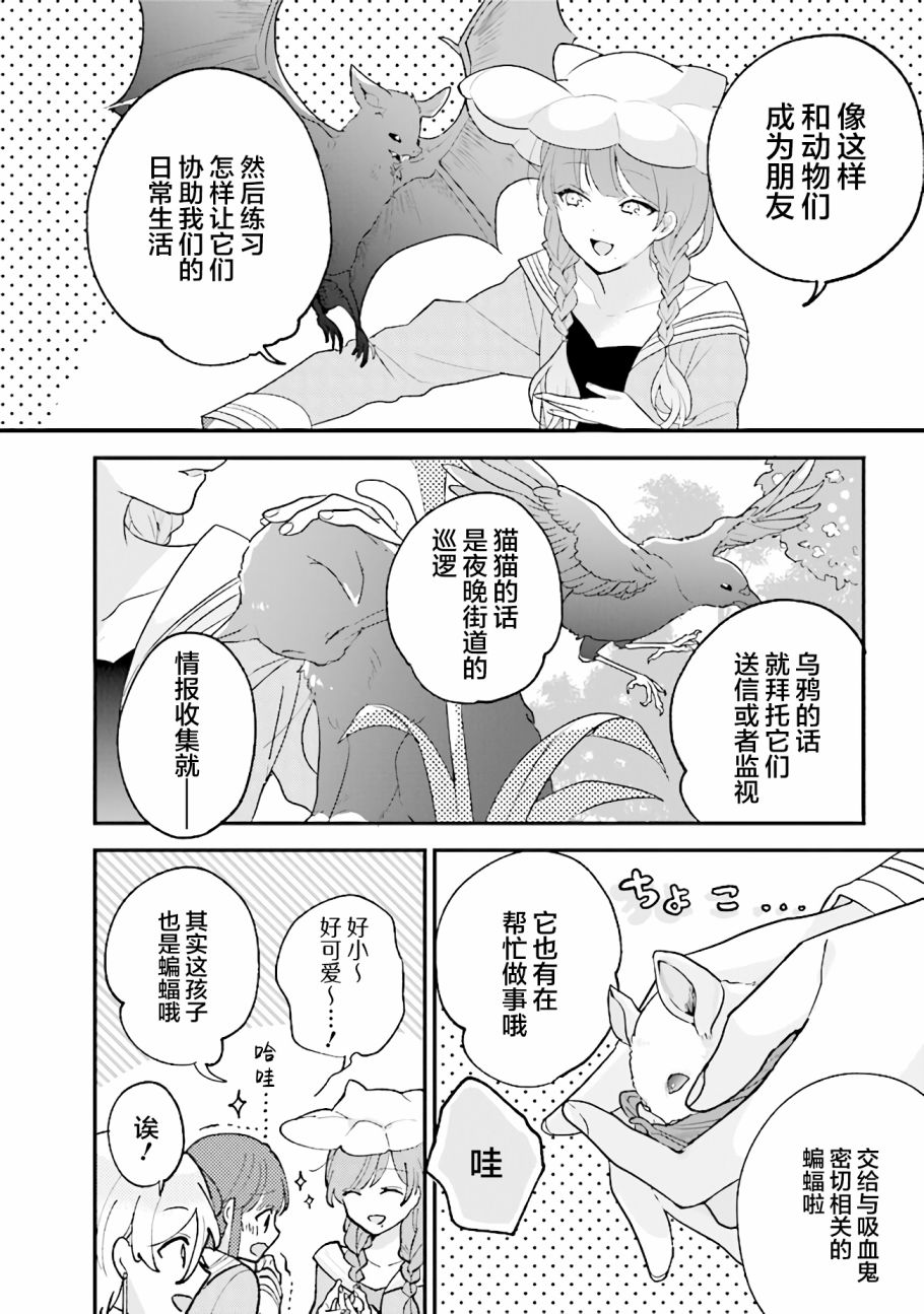 想被当作吸血鬼！漫画,第8话好像没被她发现3图