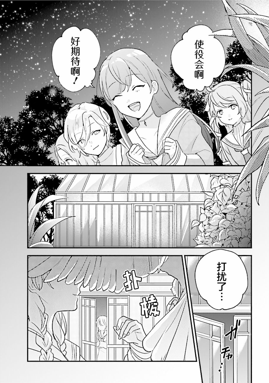 想被当作吸血鬼！漫画,第8话好像没被她发现2图