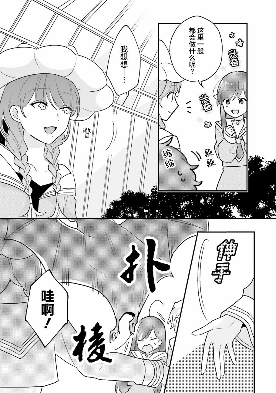 想被当作吸血鬼！漫画,第8话好像没被她发现2图