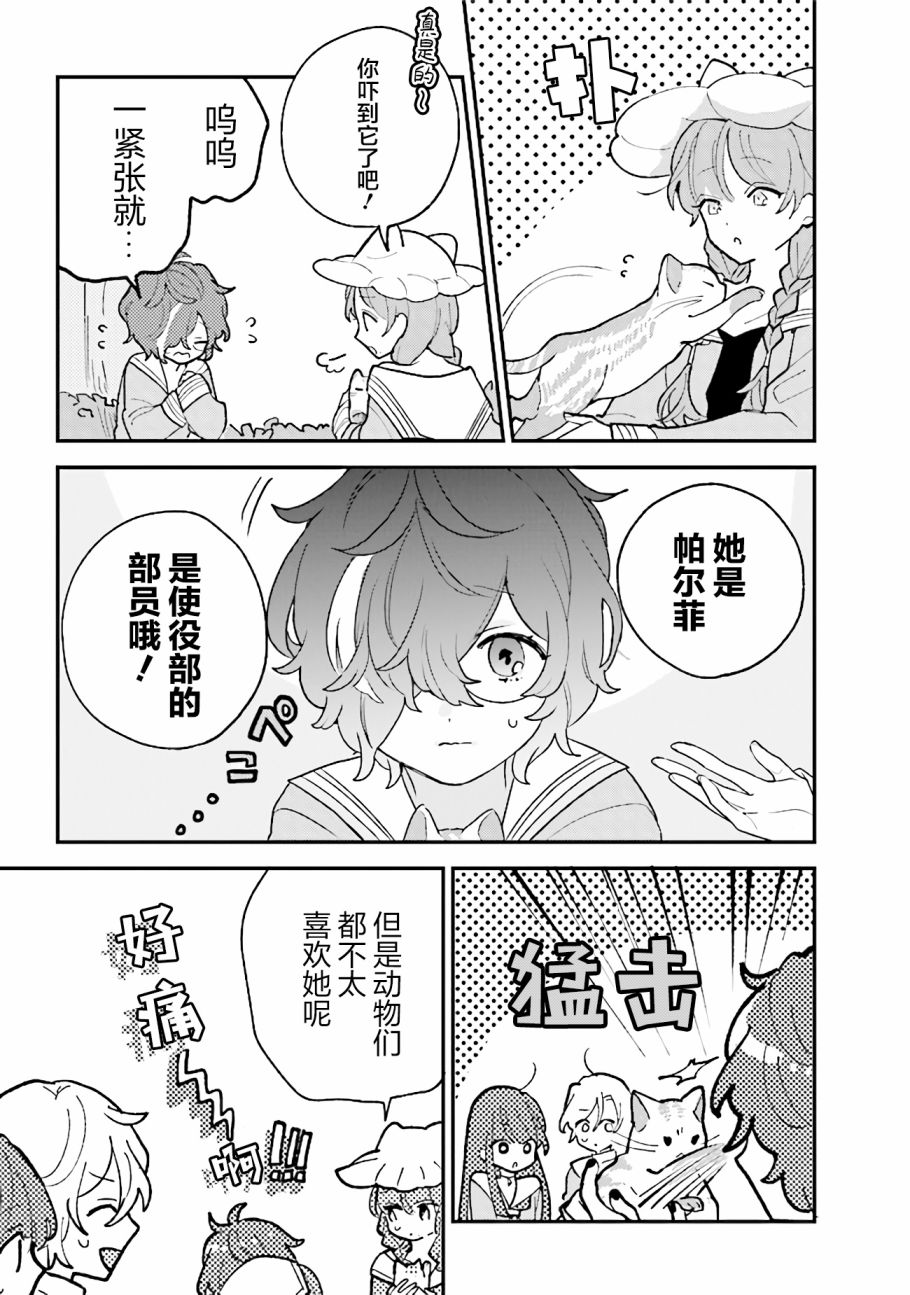 想被当作吸血鬼！漫画,第8话好像没被她发现5图