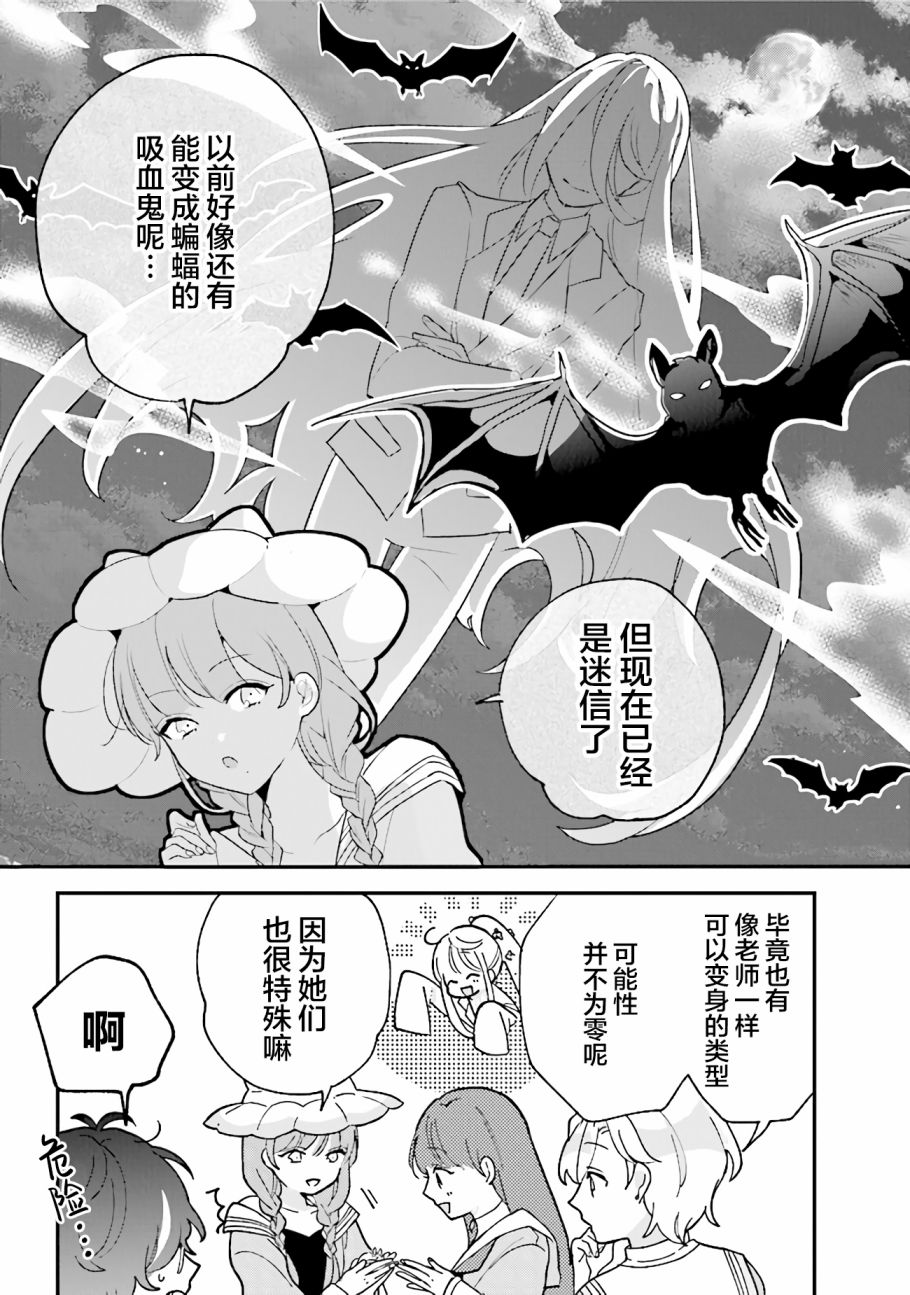 想被当作吸血鬼！漫画,第8话好像没被她发现4图