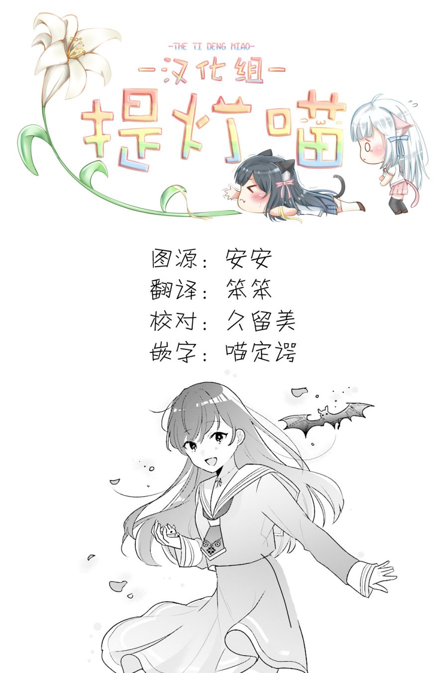 想被当作吸血鬼！漫画,第8话好像没被她发现3图