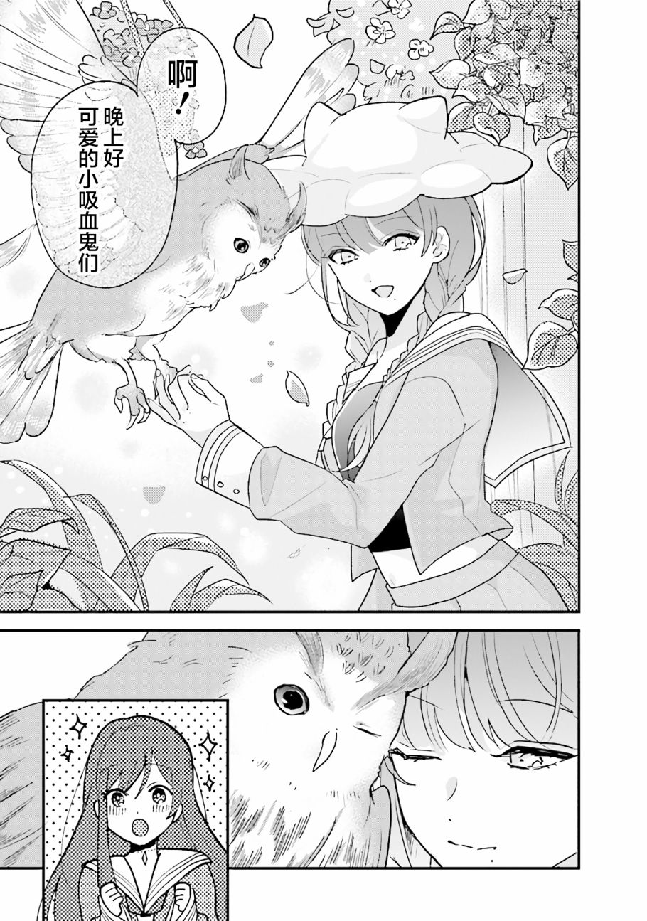 想被当作吸血鬼！漫画,第8话好像没被她发现3图