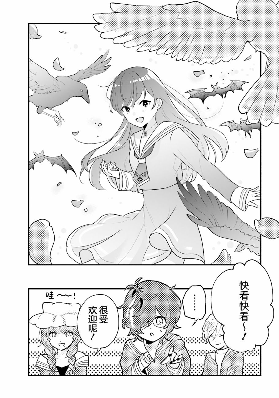 想被当作吸血鬼！漫画,第8话好像没被她发现5图