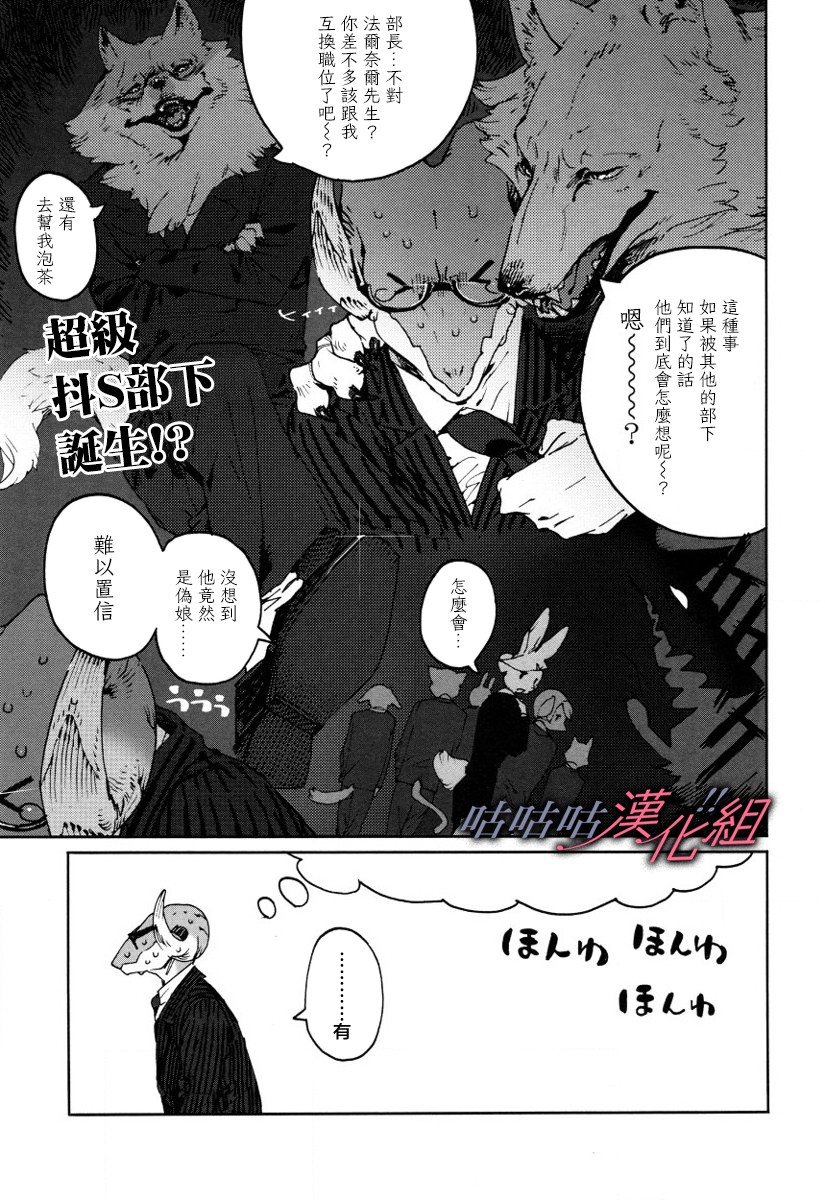 部长是〇〇〇漫画,第12话3图