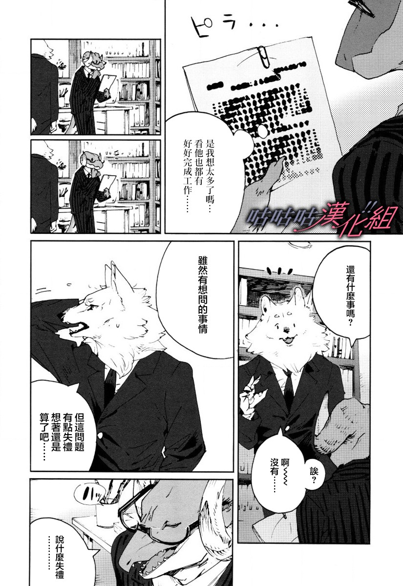 部长是〇〇〇漫画,第12话1图