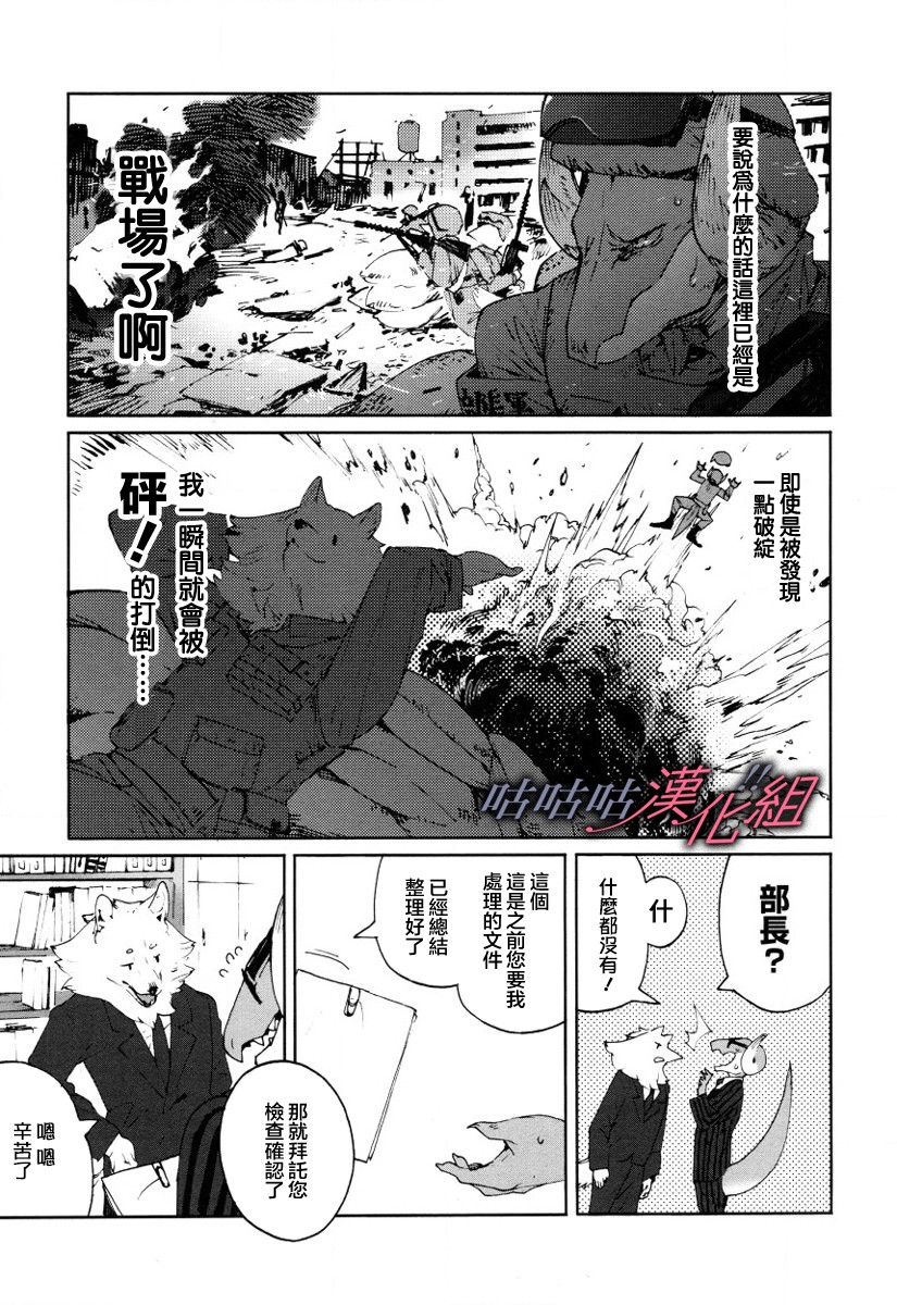 部长是〇〇〇漫画,第12话5图