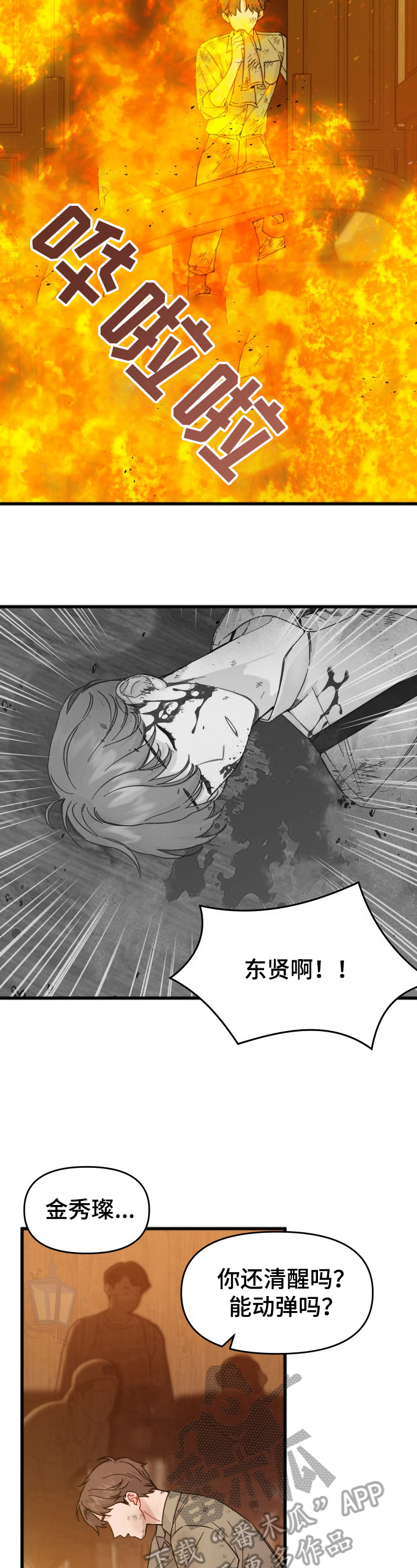 真正的浪漫主义是认清生活真相漫画,第10章：拯救1图