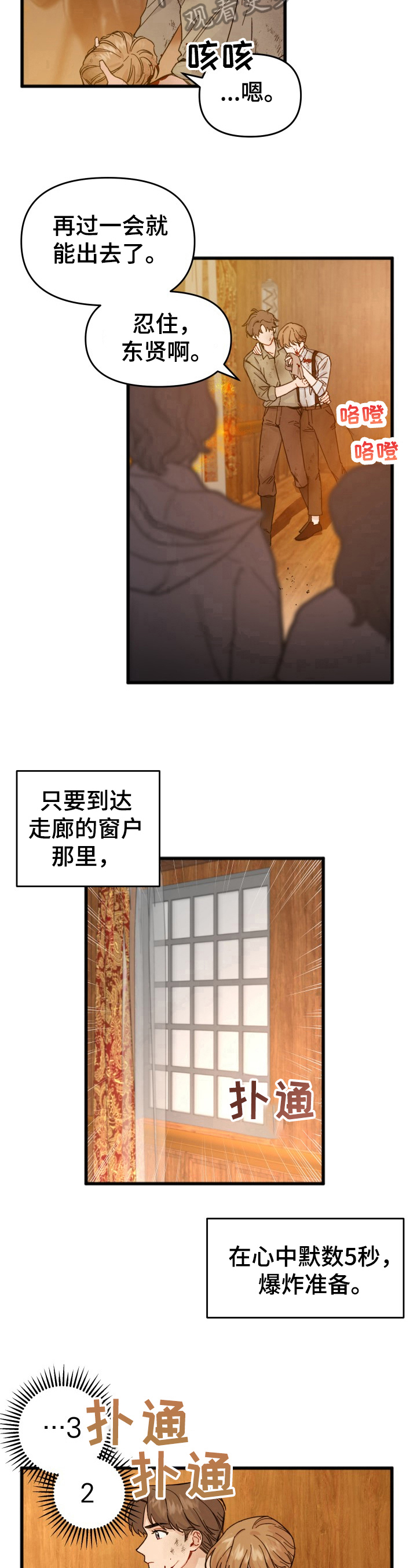 真正的浪漫主义是认清生活真相漫画,第10章：拯救2图